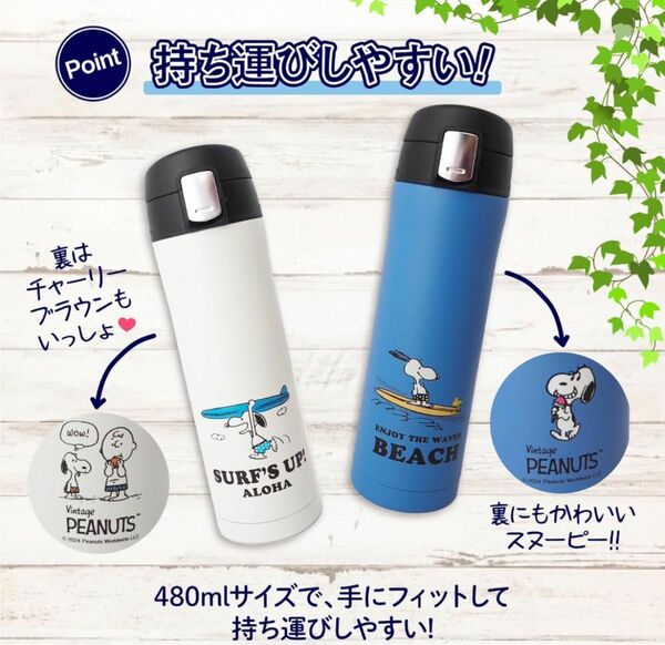 【３本セット】スヌーピー ワンプッシュボトル 水筒 480ml ロック機能付き