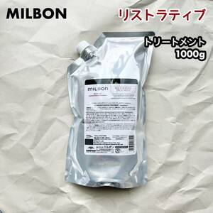  новый товар Milbon lipe Aristo Latte .b уход 1000g 1kg