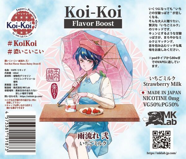 Koi Koi(Flavor Boost)雨流れ 弐 60ml 