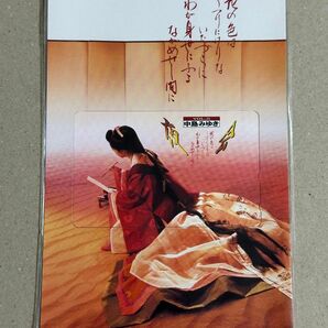 中島みゆき 夜会 テレホンカード テレカ 花の色はうつりにけりないたづらにわがよにふるながめせしまに 未使用 未開封