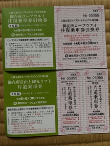 御在所ロープウェイ・観光リフト往復1名様分＋おまけ有　出品個数9 三重交通株主優待券