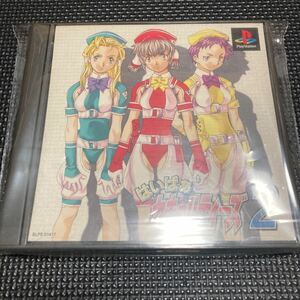 はいぱぁセキュリティーズ2 プレイステーション PSソフト　はいぱあ　ハイパーセキリュティーズ2