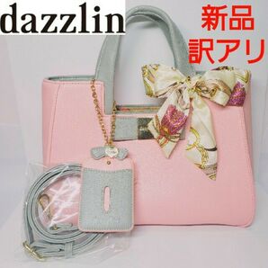 新品 dazzlin ダズリン パスケース&スカーフ付き ハンドバッグ 2way ピンク 推し活 ブランド お得なまとめ売り 鞄