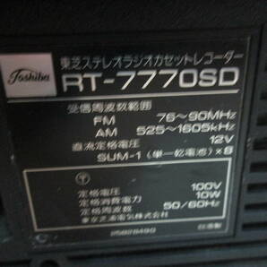 ■T3-78 TOSHIBA(東芝) 2BAND STEREO RADIO CASSETTE RECORDER(2バンド ステレオラジオカセットレコーダー) 【RT-7770SD】 昭和レトロの画像9