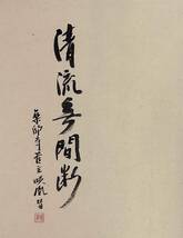 【真作】《掛軸》安田暎胤_賛 瀧図 共箱　薬師寺管主 薬師寺長老 法相宗 日本画 日展審査員_画像2