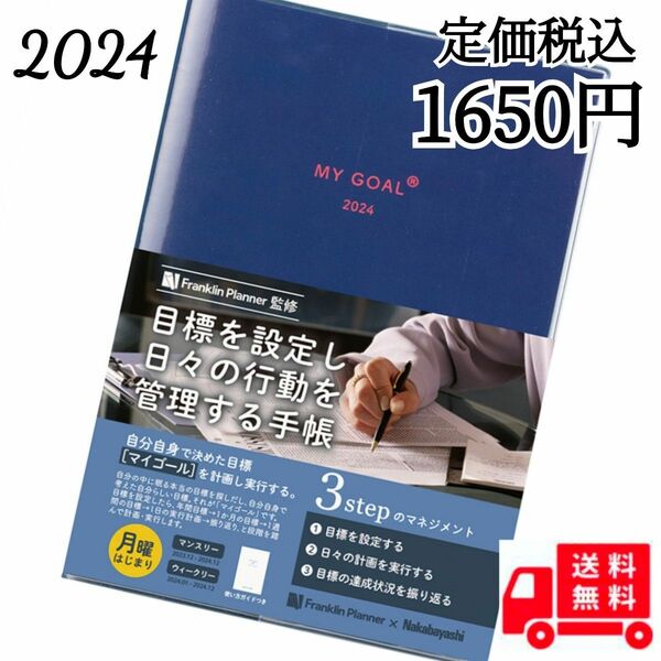 2024年手帳 ナカバヤシ マイゴールダイアリー DU-B614-24Dセール中