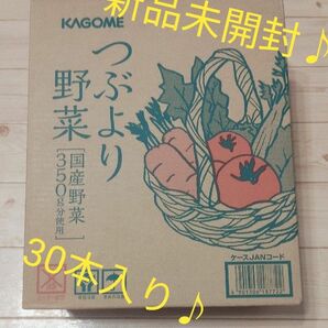 新品未開封 カゴメ つぶより野菜 30本入り♪