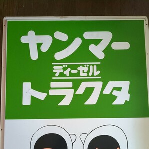 当時物 ★昭和レトロ★ヤン坊マー坊★大型看板★ヤンマー農機★ヤンマーディーゼルトラクタ★91X59センチの画像2