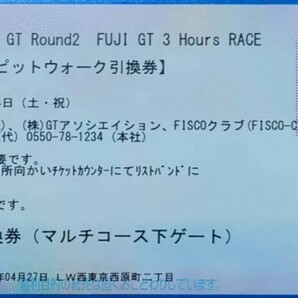 スーパーGT SUPER GT 第2戦 富士 決勝ピットウォーク チケット 2枚の画像1