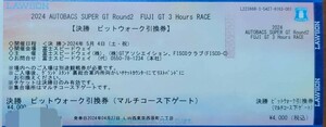 スーパーGT SUPER GT 第2戦　富士　決勝ピットウォーク　チケット 2枚