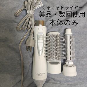 【本体のみ】コイズミ Confeel カーリングドライヤー KHCA530W 