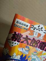 桃太郎電鉄Ⅱ、スーファミ、説明書、スーパーファミコン_画像2