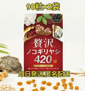 贅沢ノコギリヤシ420 2袋セット