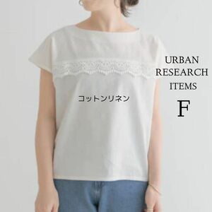 URBAN RESEARCH アーバンリサーチ プルオーバー ブラウス 白 ホワイト レース 綿 麻 コットンリネン