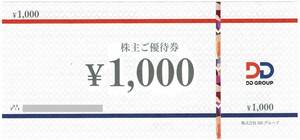 わらやき屋・九州 熱中屋・バグース他 ● DDホールディングス 株主優待券 6,000円分