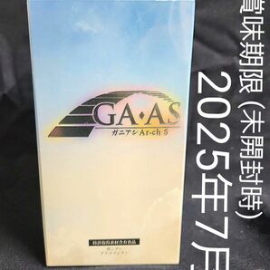 未開封 GA・AS ガニアシ Ar-ch S マコンブ アスコフィラン サプリ 健康食品 