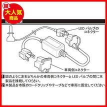 ヘッドライト LED H4 ハイビームインジケーター点灯回路 12V 24V 共通タイプ WA-4_画像2