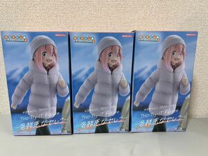 【未開封】ゆるキャン△ 各務原なでしこ 3体まとめSEASON３ Trio－Try－iT Figure