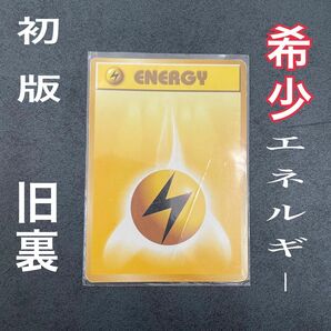 希少 美品 旧裏 エネルギー ポケカ ポケモンカード 初版 ポケモンカードゲーム 旧裏面 ポケモン カード 