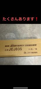 ニチハ JE835 通気留付金具EX 左右接合部用