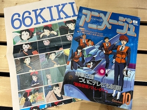 送無 G② AM48 アニメージュ 80年代 当時物 1989年 10月号 機動警察パトレイバー魔女の宅急便 キキ ポスター 強殖装甲ガイバー バットマン