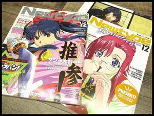 送料無料 G② NT11 Newtype 月刊 ニュータイプ ポスター 別冊 付録付き 2001年 12月号 サクラ大戦 スクライド ゲートキーパーズ21 美少女