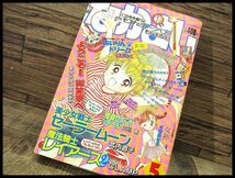 送料無料 G② NY16 希少 90年代 当時物 なかよし 1995年 5月号 美少女戦士セーラームーン 魔法騎士レイアース2 新連載 あいりんドリーム_画像1