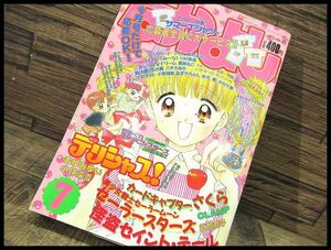 G② ◆ NY21 90年代 なかよし 1996年 7月号 セーラームーン セーラースターズ 連載第2回 カードキャプターさくら 怪盗セイント・テール