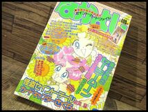 送無 G② NY22 90年代 なかよし 1996年 8月号 読みきり セーラームーン ちびうさ絵日記 カードキャプターさくら 新連載 せりなリニューアル_画像1