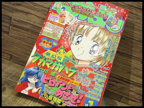 送料無 G② NY28 90年代 当時物 なかよし 1998年 1月号 カードキャプターさくら 新連載 ヒロインをめざせ! 夢のクレヨン王国 少女漫画 雑誌