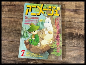 送料無料 G② AM6 アニメージュ 1990年 7月号 創刊12周年 機動警察パトレイバー ふしぎの海のナディア ルパン三世 宮崎駿 風の谷のナウシカ