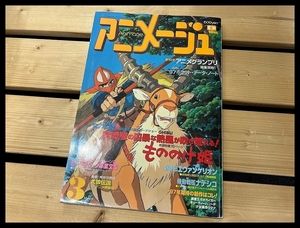 送無 G② AM32 アニメージュ 90年代 当時物 1997年 3月号 もののけ姫 エヴァンゲリオン 機動戦艦ナデシコ セーラームーン 少女革命ウテナ