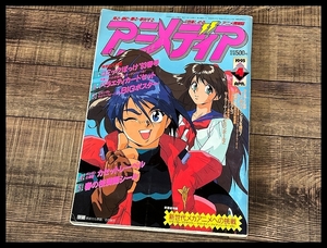  free postage G② AN8 90 period that time thing Animedia 1993 year 4 month number V Gundam Cyber Formula Brave Express Might Gaine Dragon Ball Z Yu Yu Hakusho 
