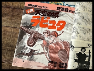 送無 G② AM50 アニメージュ 貴重 80年代 当時物 1985年 11月号 新連載 小説 天空の城ラピュタ 宮崎駿 アリオン 天使のたまご うる星やつら