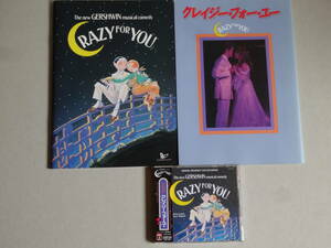 ＣD・プログラム（パンフレット）2冊　劇団四季　ミュージカル　CRAZY FOR YOU クレイジー・フォー・ユー　