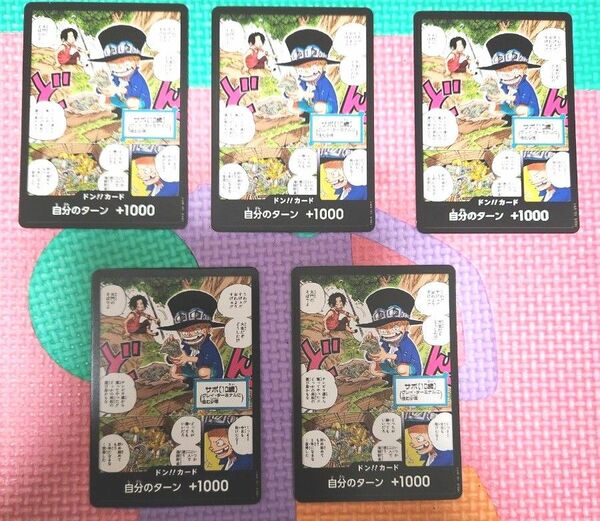 最強ジャンプ5月特大号付録　ワンピース　カード　ドンカード5枚セット　サボ　ONE PIECE　CARD　未使用