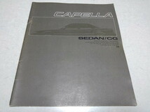 ●　カペラ　CAPELLA SEDAN/CG カタログ 1989年12月発行 mazda マツダ 自動車 パンフレット　※管理番号 mc303_画像1