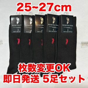 【匿名・即日発送】POLO メンズソックス　5足セット　フォーマル　ビジネス　紳士ソックス　ブラック　枚数変更可能25〜27cm 