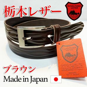 【匿名・即日発送】栃木レザー　日本製　ベルト　カジュアル　紳士　メンズ　牛革　本革　サイズ調整　冠婚葬祭　ブラウン　高品質28mm