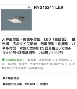 パナソニック Panasonic LEDスポットライト NYS15241 LE9 LED(白昼色) 投光器