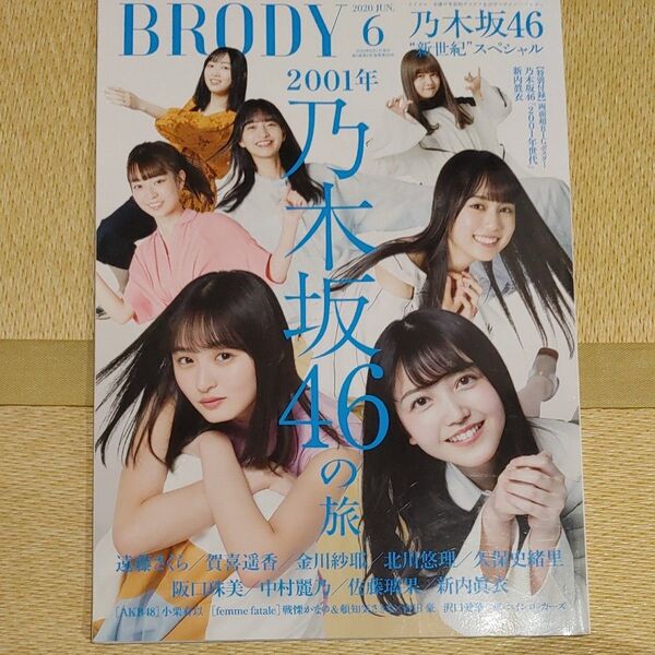 BRODY2020年6月号 乃木坂46