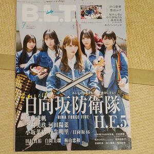 Ｂ．Ｌ．Ｔ． ２０２１年７月号 （東京ニュース通信社） 加藤史帆 丹生明里 金村美玖 小坂菜緒