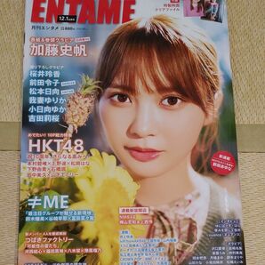 ＥＮＴＡＭＥ（エンタメ） ２０２２年１月号 加藤史帆