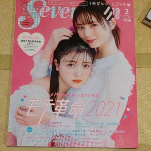 セブンティーン ２０２１年３月号 小坂奈緒