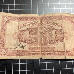 中国 紙幣 旧紙幣 古紙幣 熱河興業銀行 壹圓 状態要確認 アンティーク コレクションの画像2