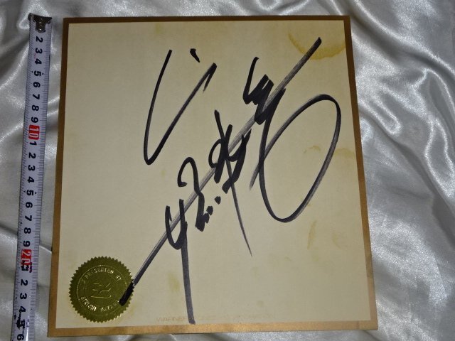 Gen ■ Eikichi Yazawa Autogramm auf farbigem Papier mit goldenem Aufkleber WARNER PIONEER 1980er Jahre, Ja, Linie, Eikichi Yazawa, Andere