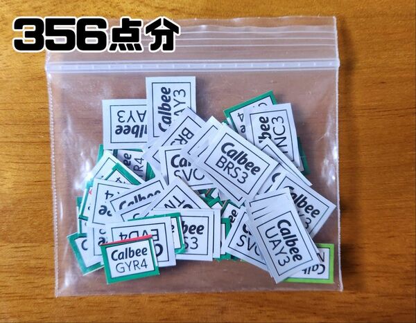 カルビー 応募券 懸賞 キャンペーン 懸賞応募 356点分 即購入OK