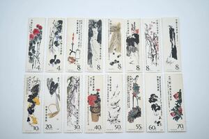 中国切手 T44 斉白石作品選 16種完 消印なし