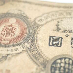 古紙幣 神功皇后 壹圓 大日本帝国政府紙幣 改造紙幣 旧紙幣 真贋不明の画像6