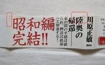 修羅の刻 16,17,18,19巻 川原正敏著　送料無料_画像10